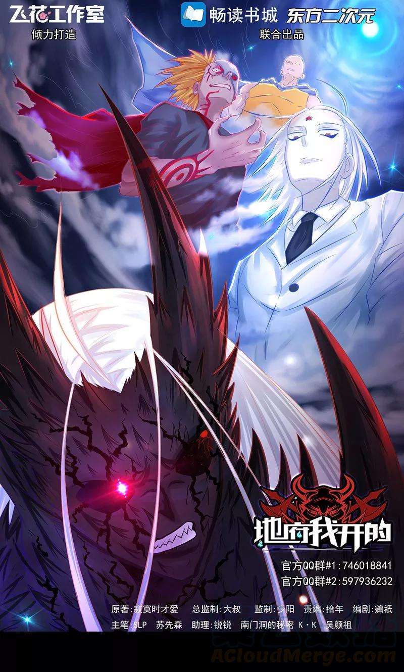 地府我开的95话 曼陀罗之阵