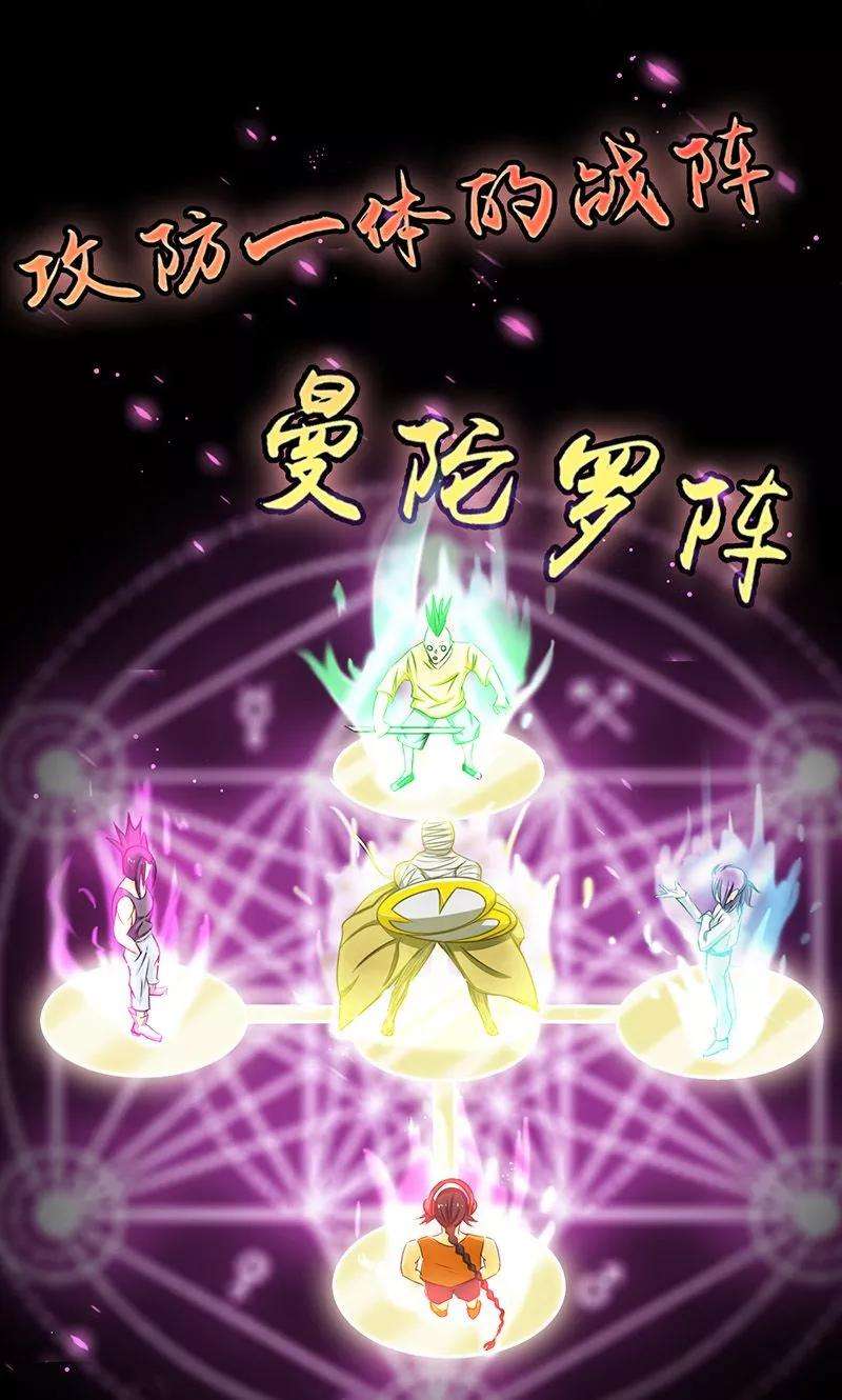 地府我开的95话 曼陀罗之阵