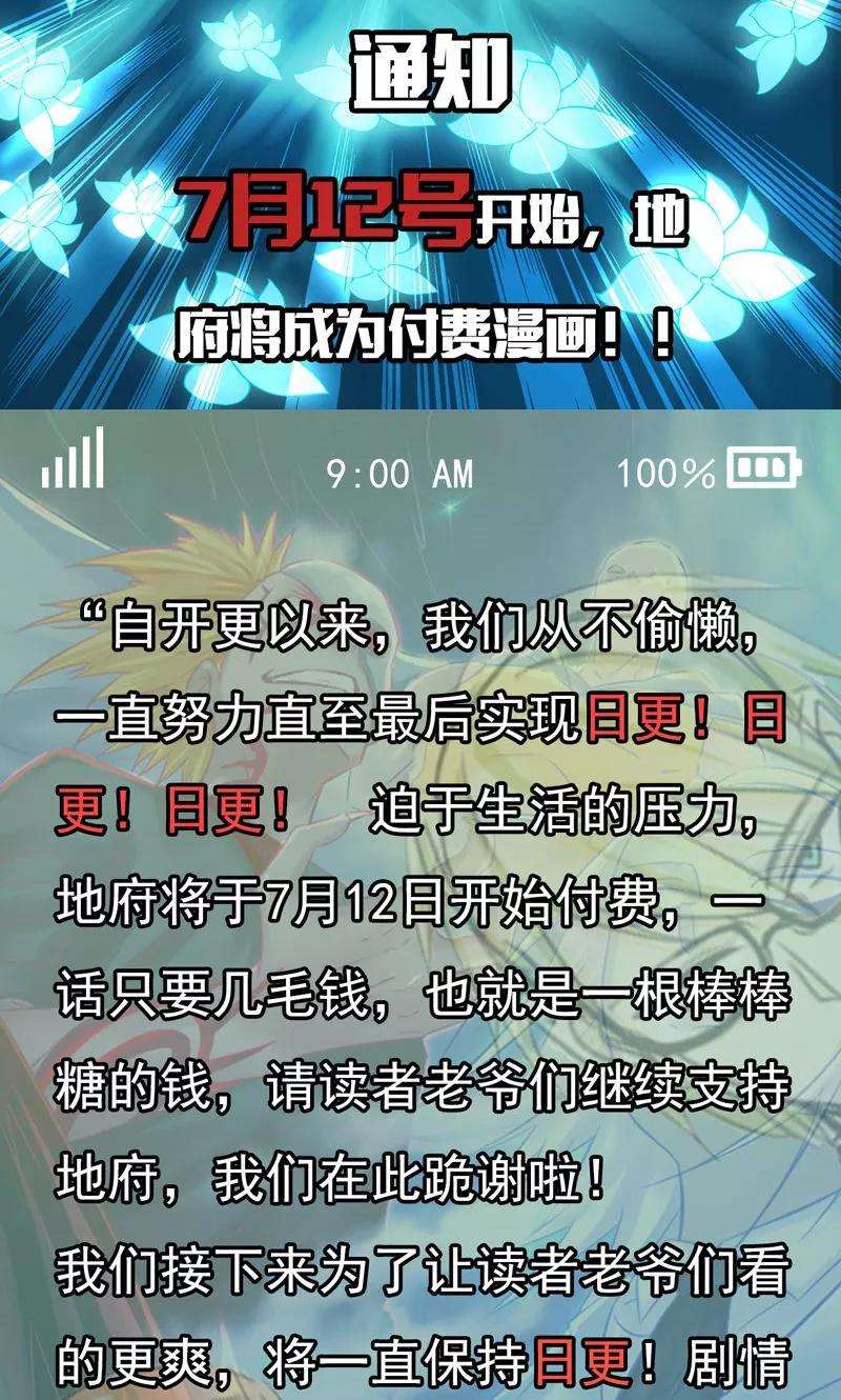 地府我开的95话 曼陀罗之阵