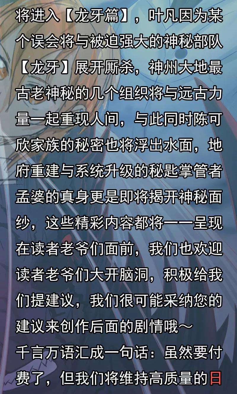 地府我开的95话 曼陀罗之阵