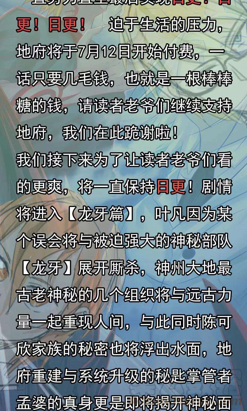 地府我开的96话 队长级