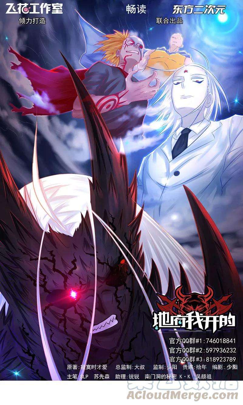 地府我开的97话 神兵