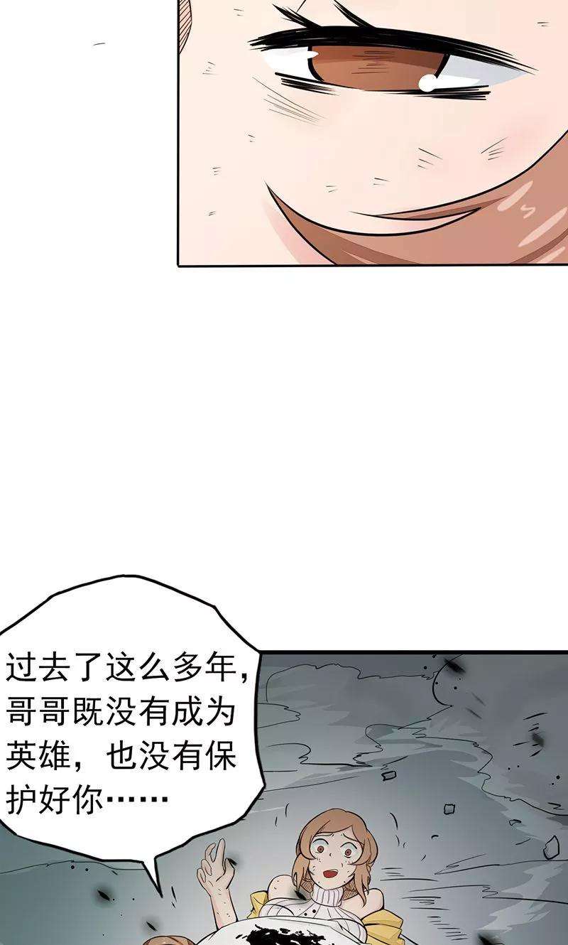 地府我开的98话 没有成为英雄