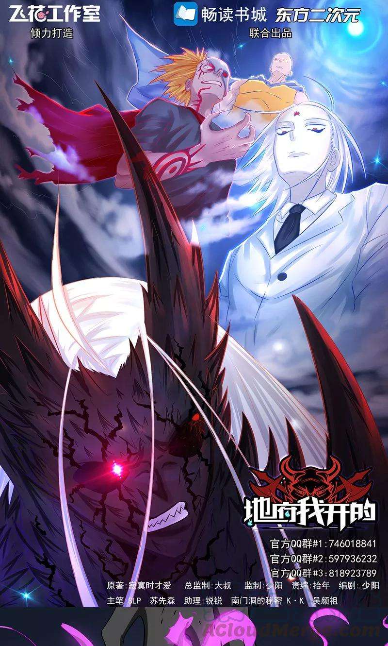 地府我开的100话 王的实力