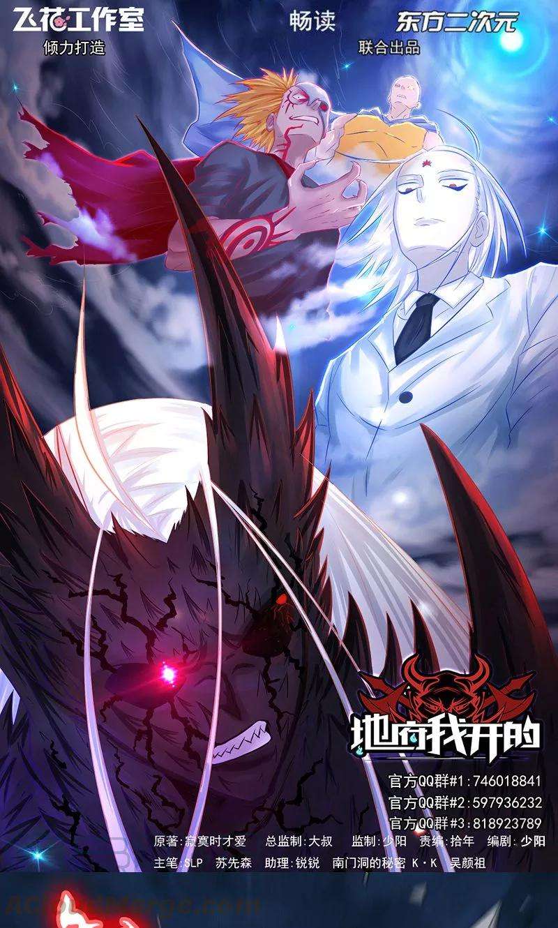 地府我开的103话 出动！龙牙部队