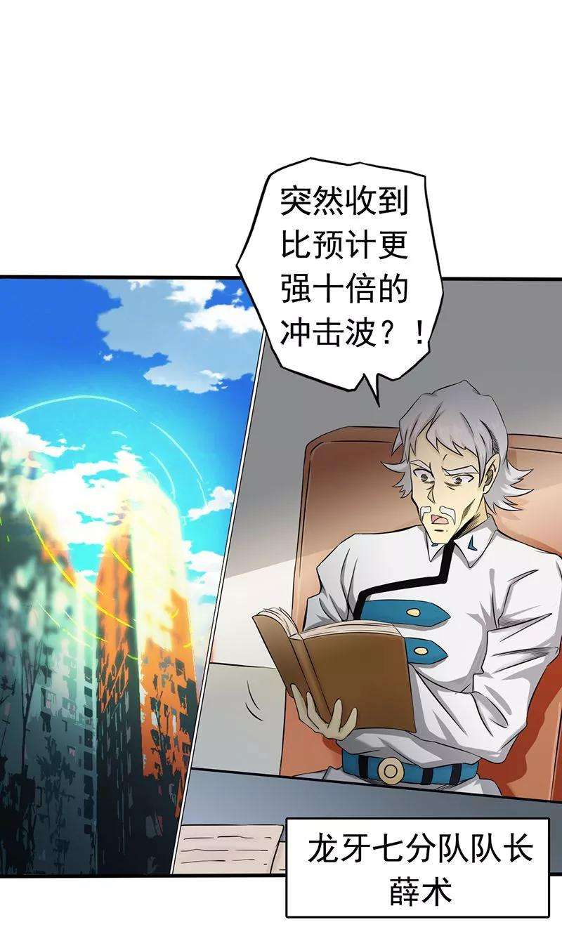 地府我开的103话 出动！龙牙部队