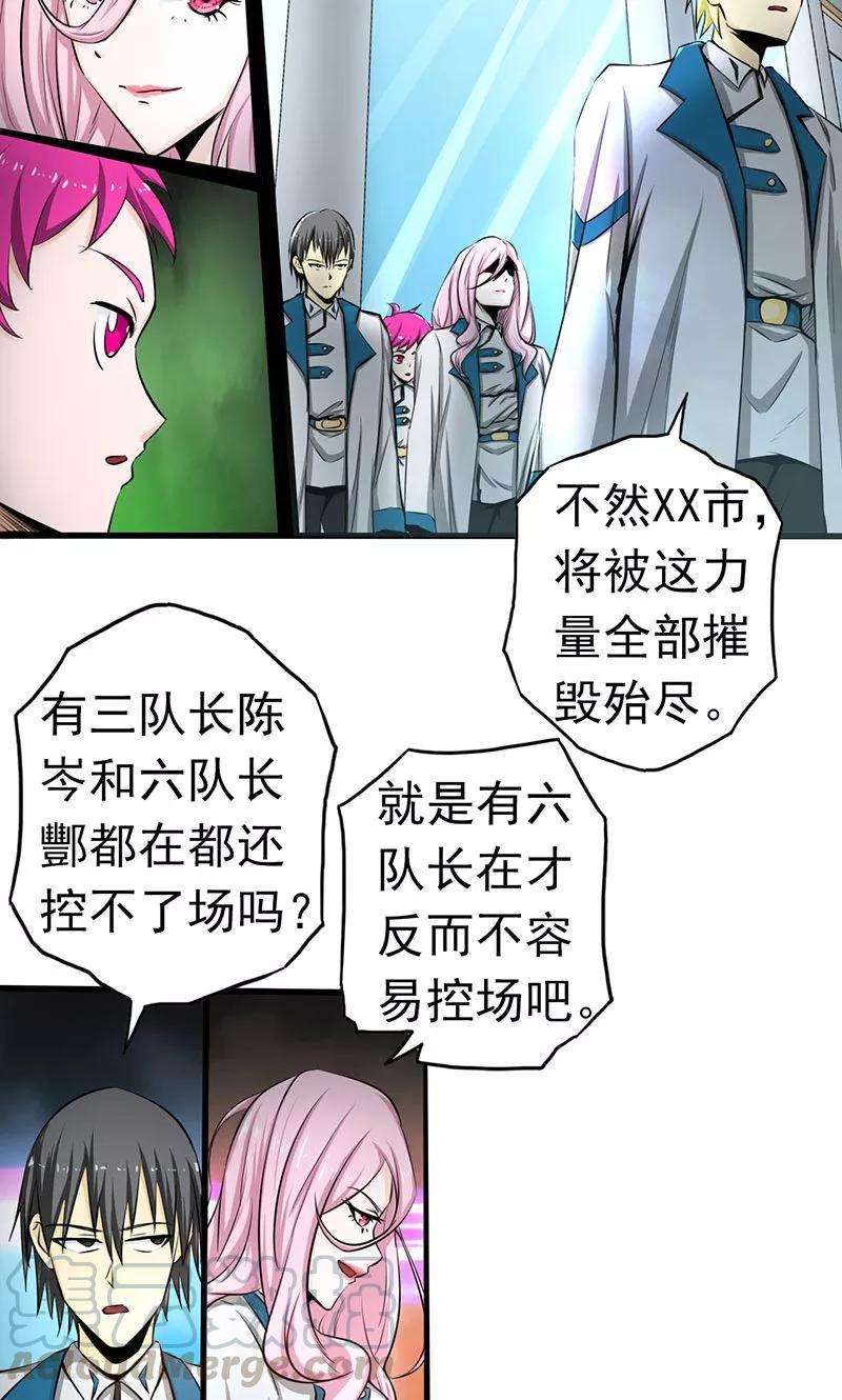 地府我开的103话 出动！龙牙部队