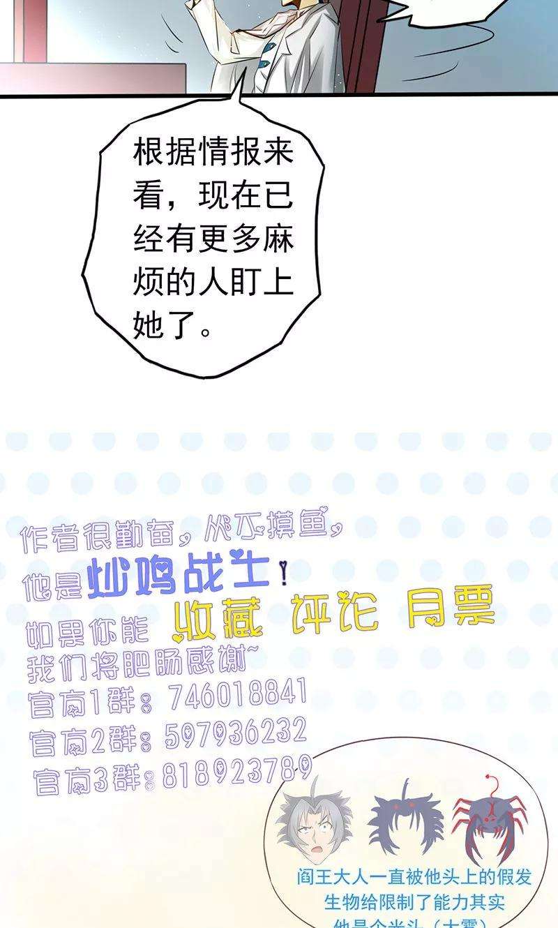 地府我开的107话 潜在的危机