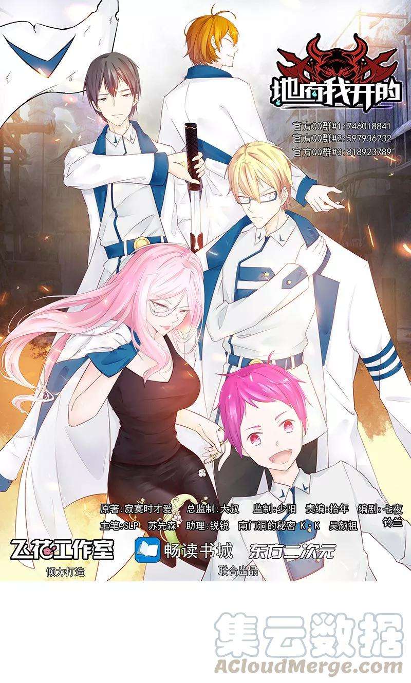 地府我开的109话 隐藏的黑手