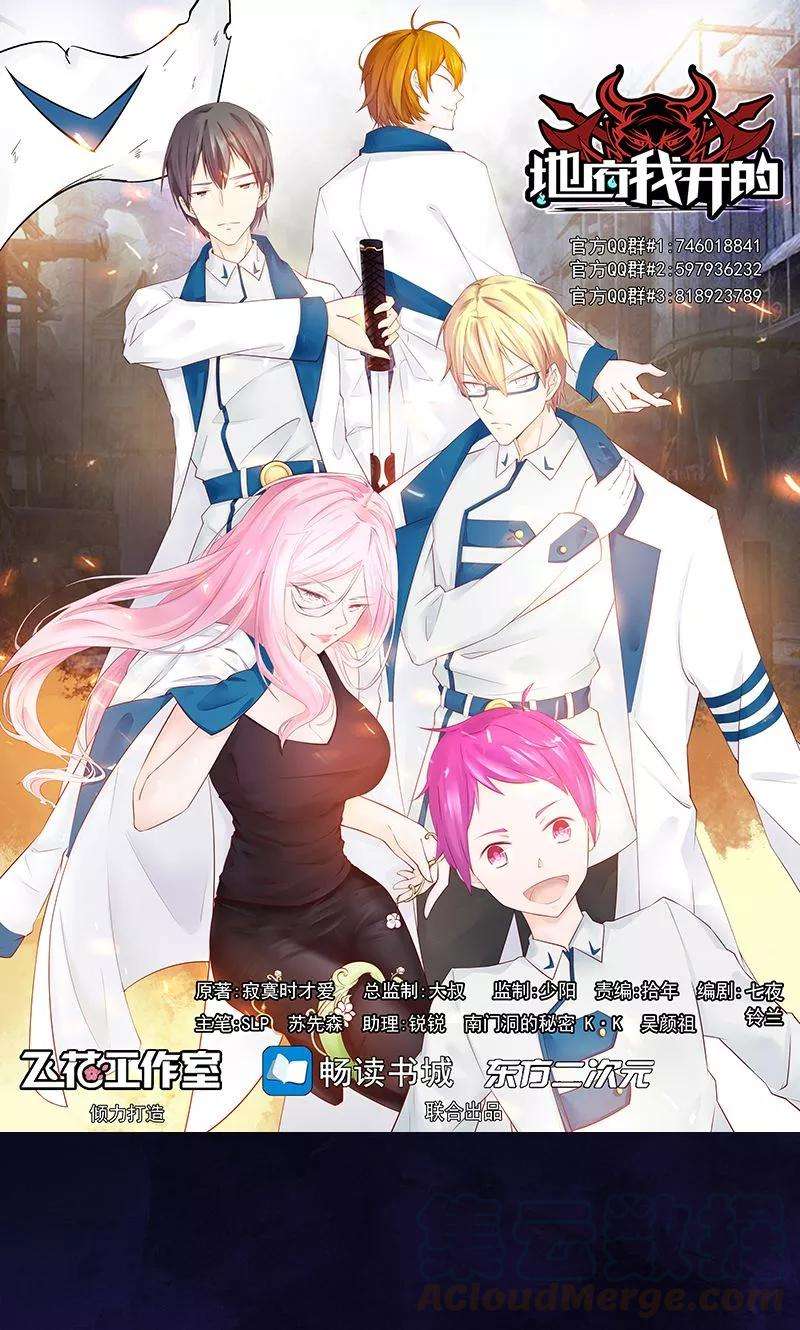 地府我开的114话 降临