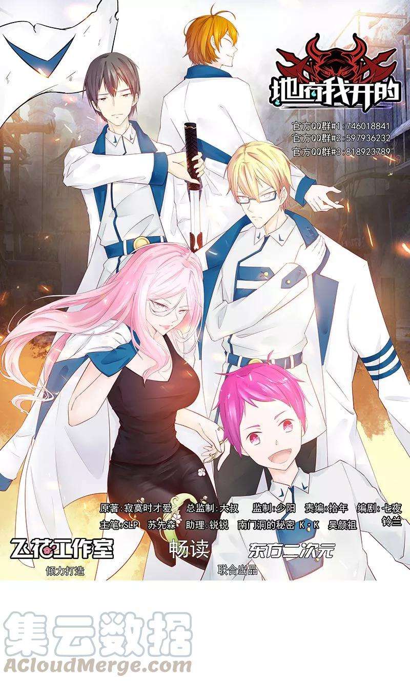 地府我开的121话 劈开地球的刀？