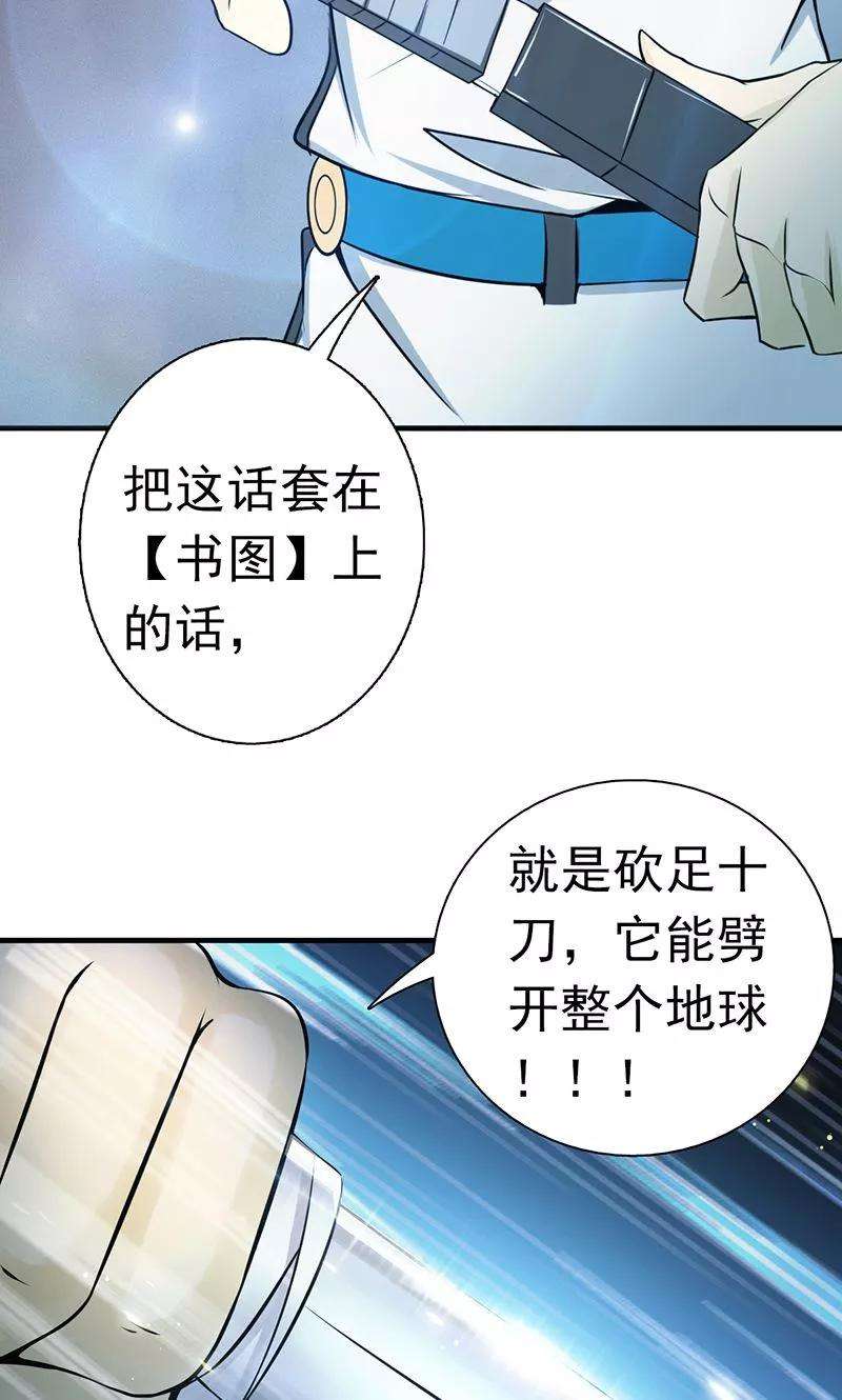 地府我开的121话 劈开地球的刀？