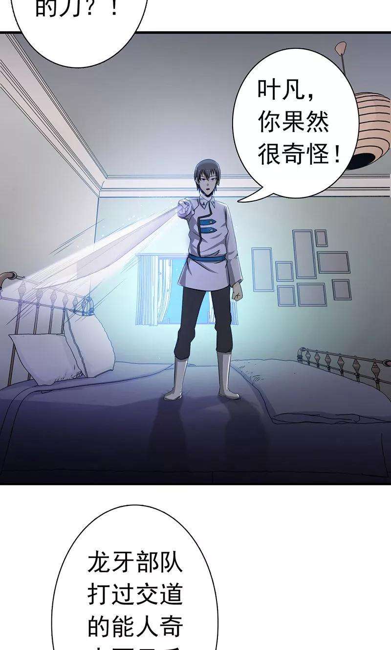 地府我开的121话 劈开地球的刀？