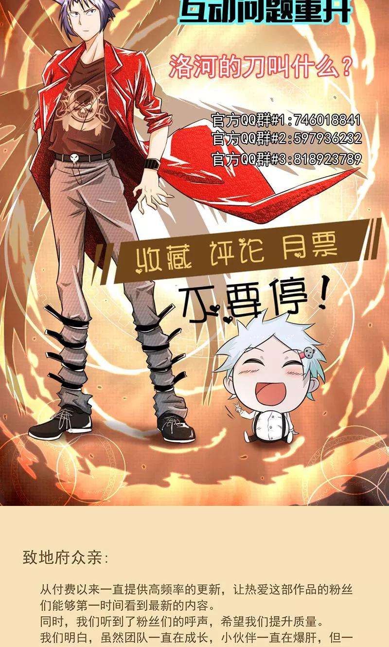 地府我开的121话 劈开地球的刀？