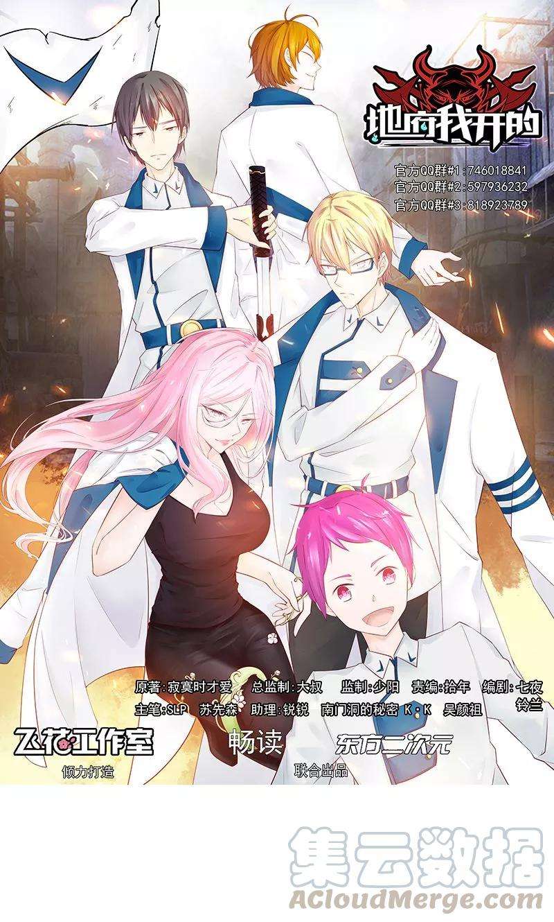 地府我开的122话 集结！地府战力