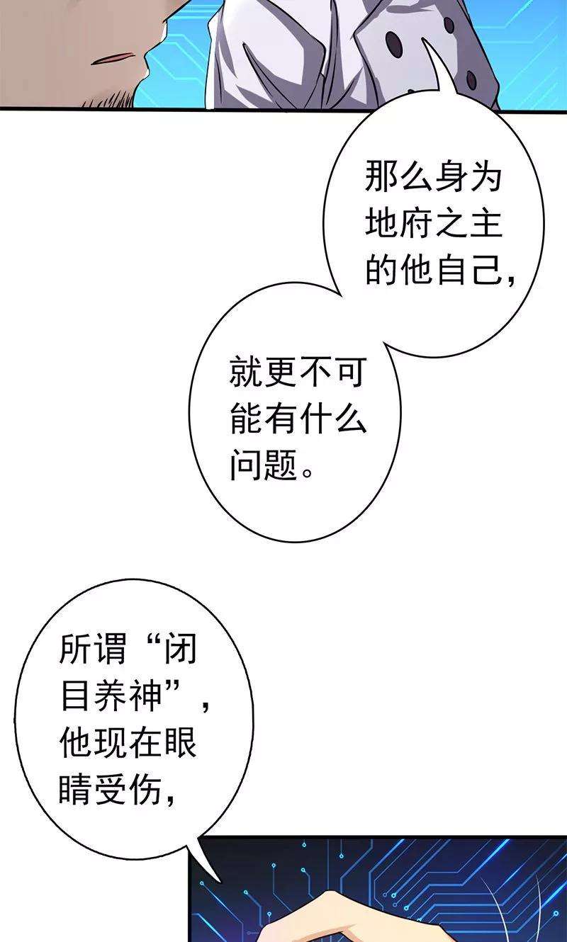 地府我开的122话 集结！地府战力