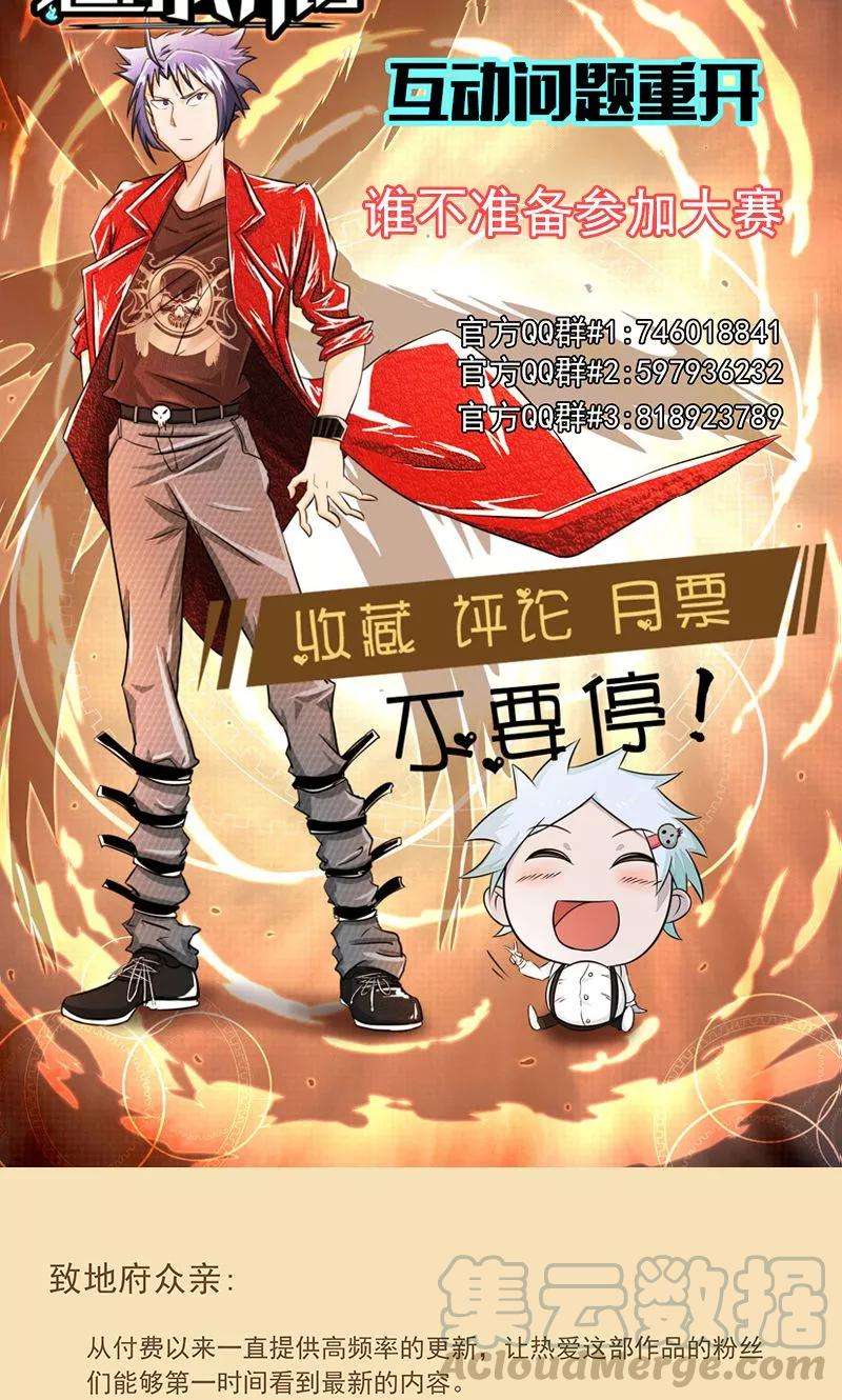 地府我开的123话 走吧！登岛！一口沙