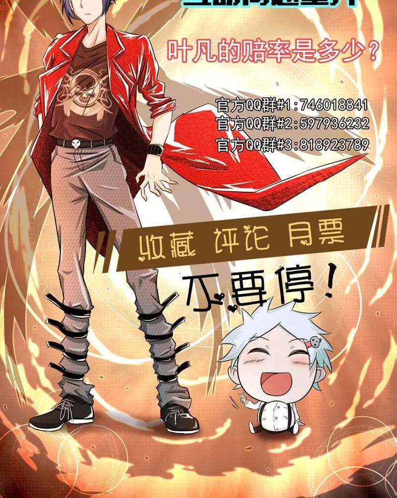 地府我开的124话 一个亿？！