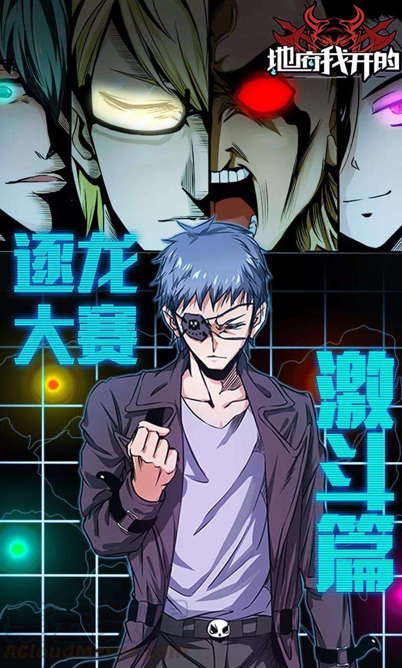 地府我开的125话 大赛开始