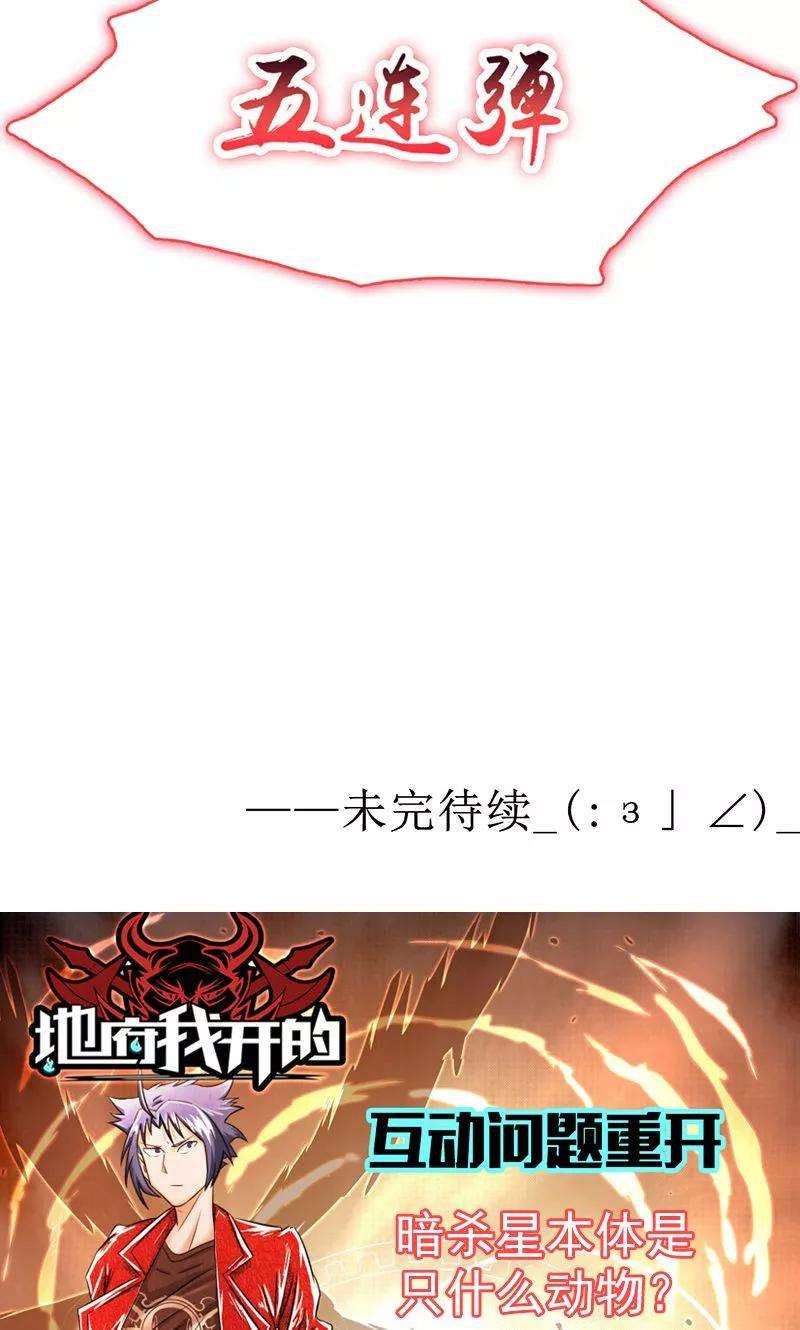地府我开的128话 不死鸟！