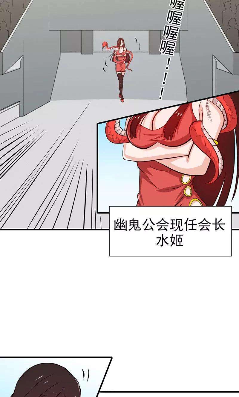 地府我开的129话 幽鬼的水姬