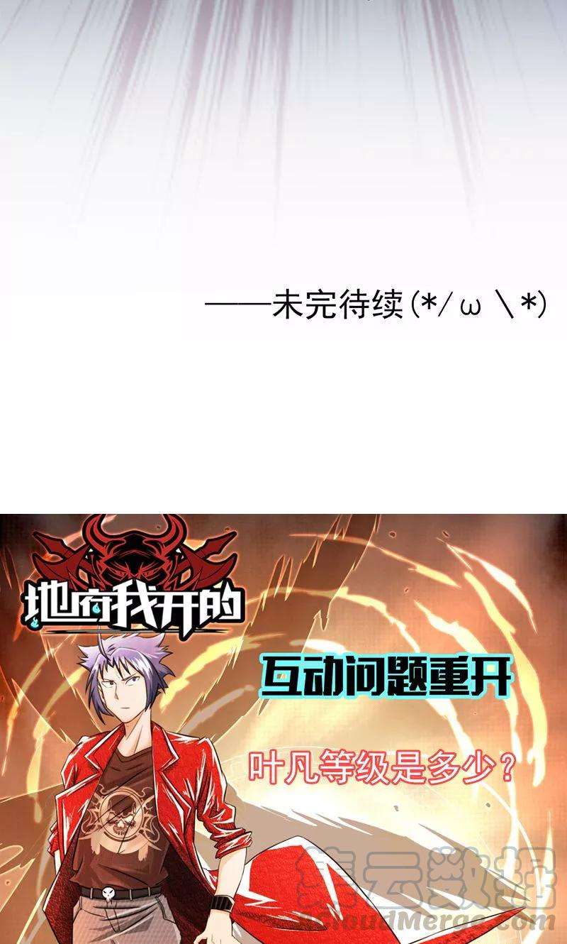 地府我开的131话 等级