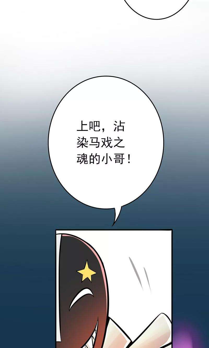 地府我开的133话 绞龙与马戏