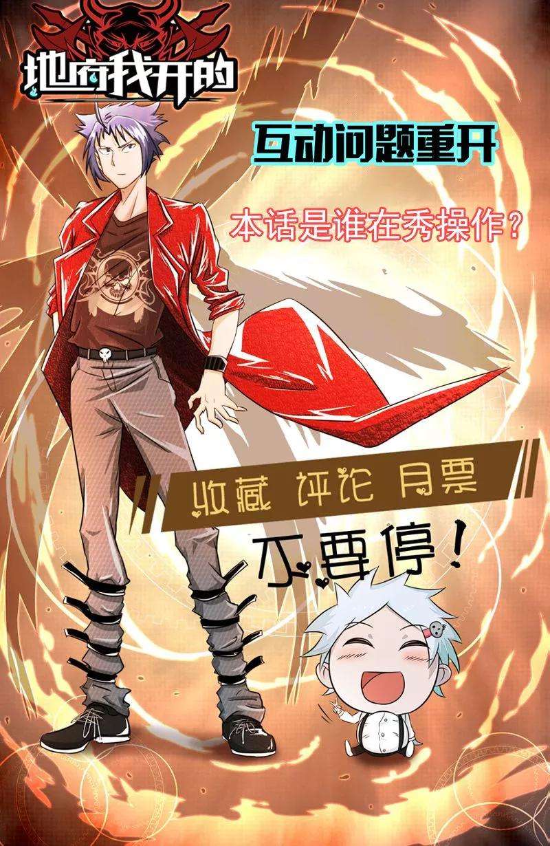 地府我开的133话 绞龙与马戏