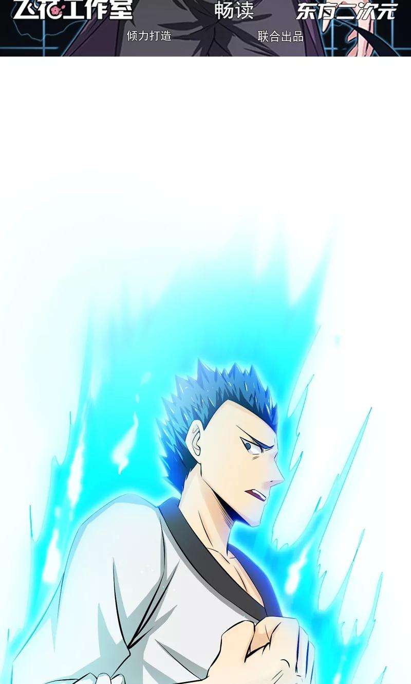 地府我开的136话 极意流登场