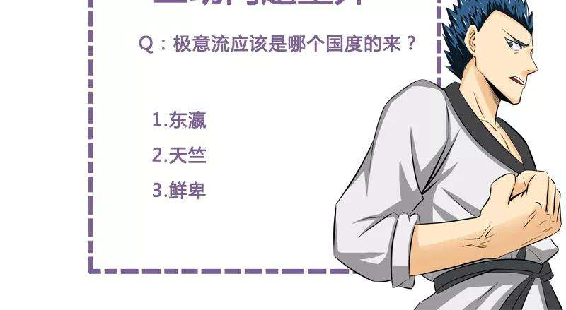 地府我开的136话 极意流登场