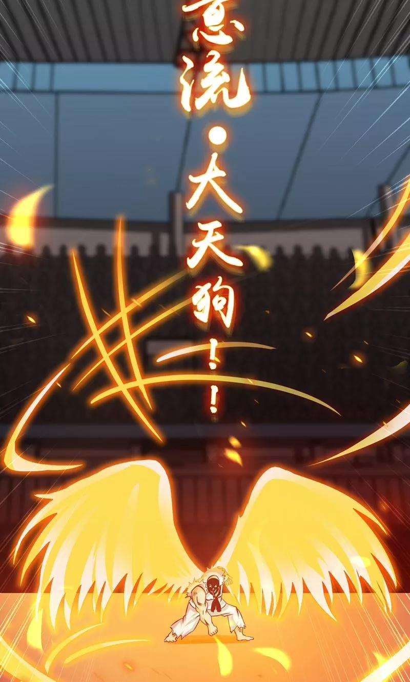 地府我开的139话 大天狗