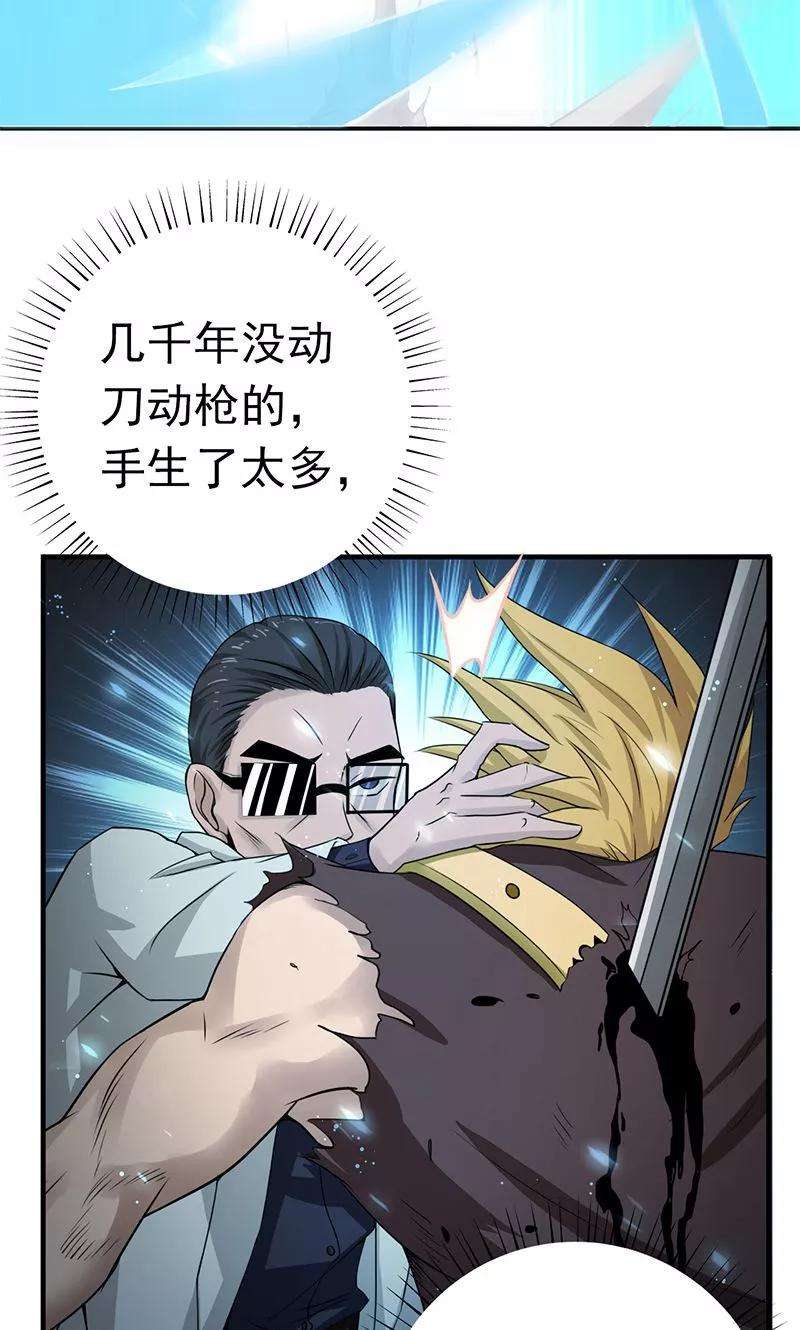 地府我开的143话 实用主义者的刀！