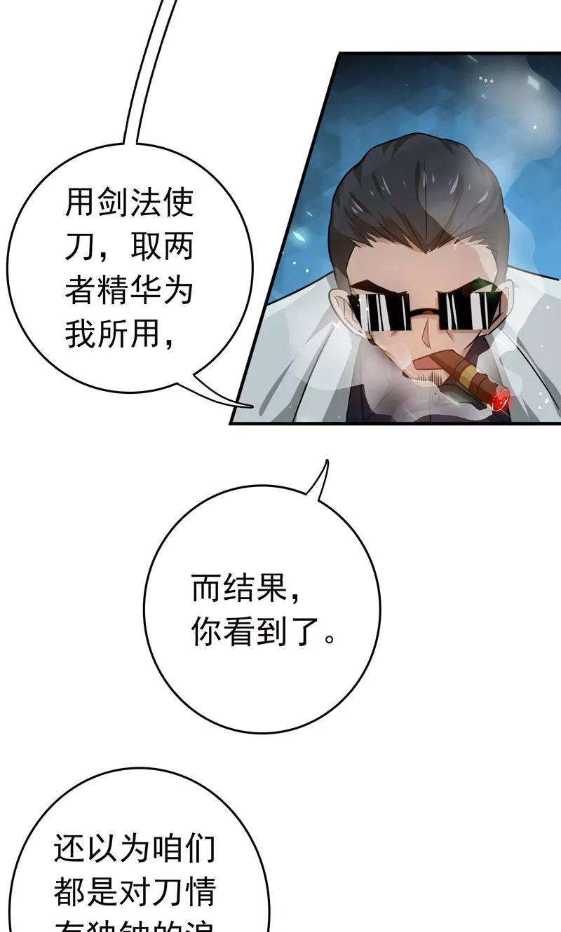 地府我开的143话 实用主义者的刀！