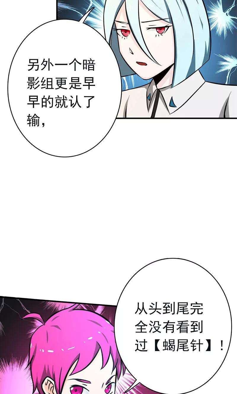 地府我开的146话 蝎尾针与秘密计划