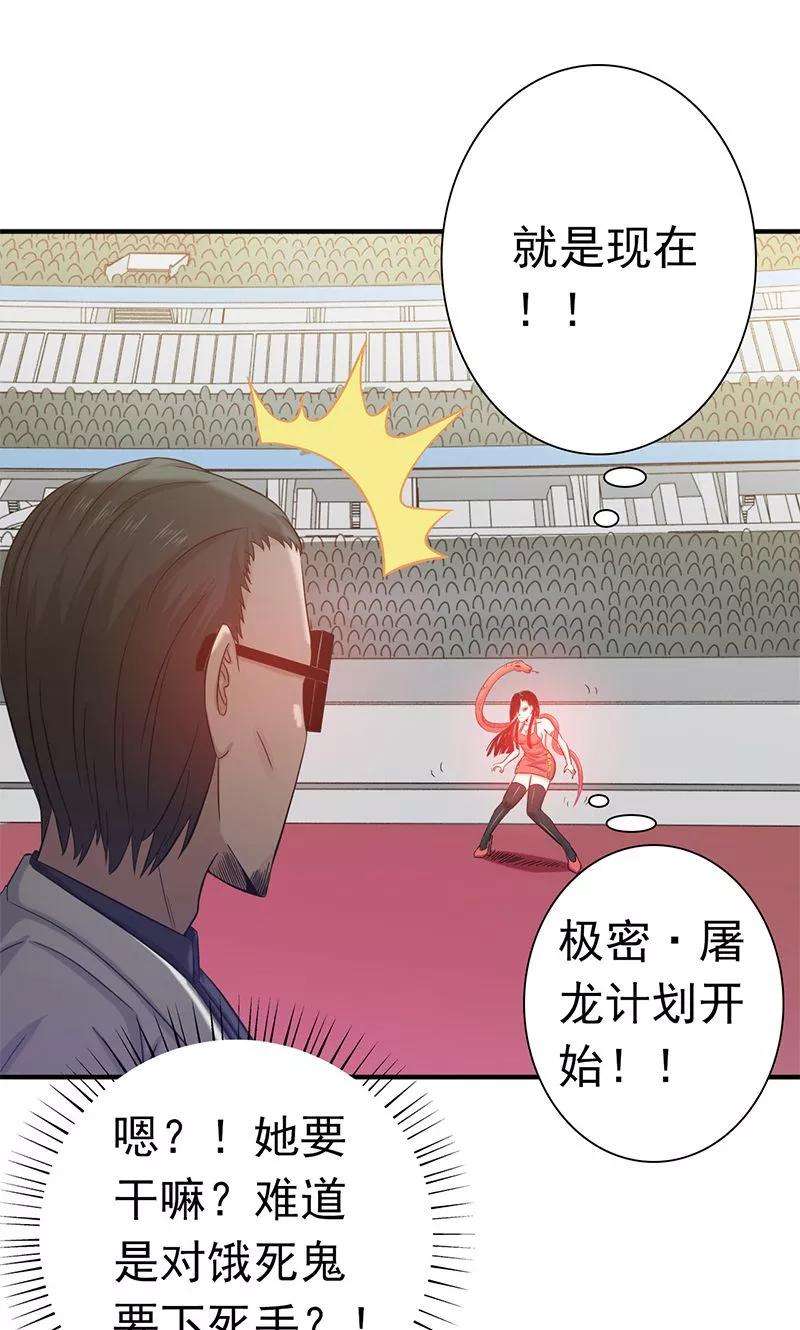 地府我开的149话 开始！屠龙！