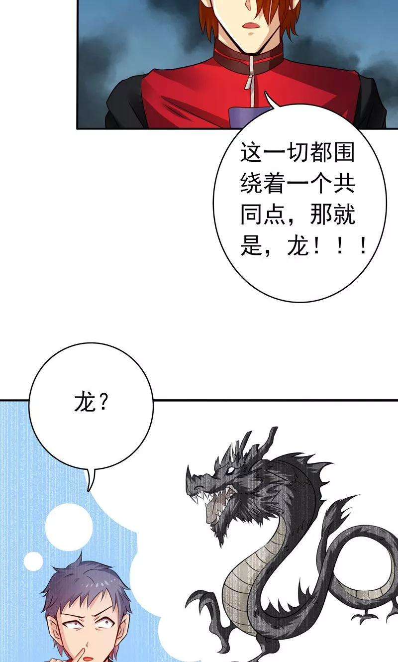 地府我开的160话 祖龙之牙
