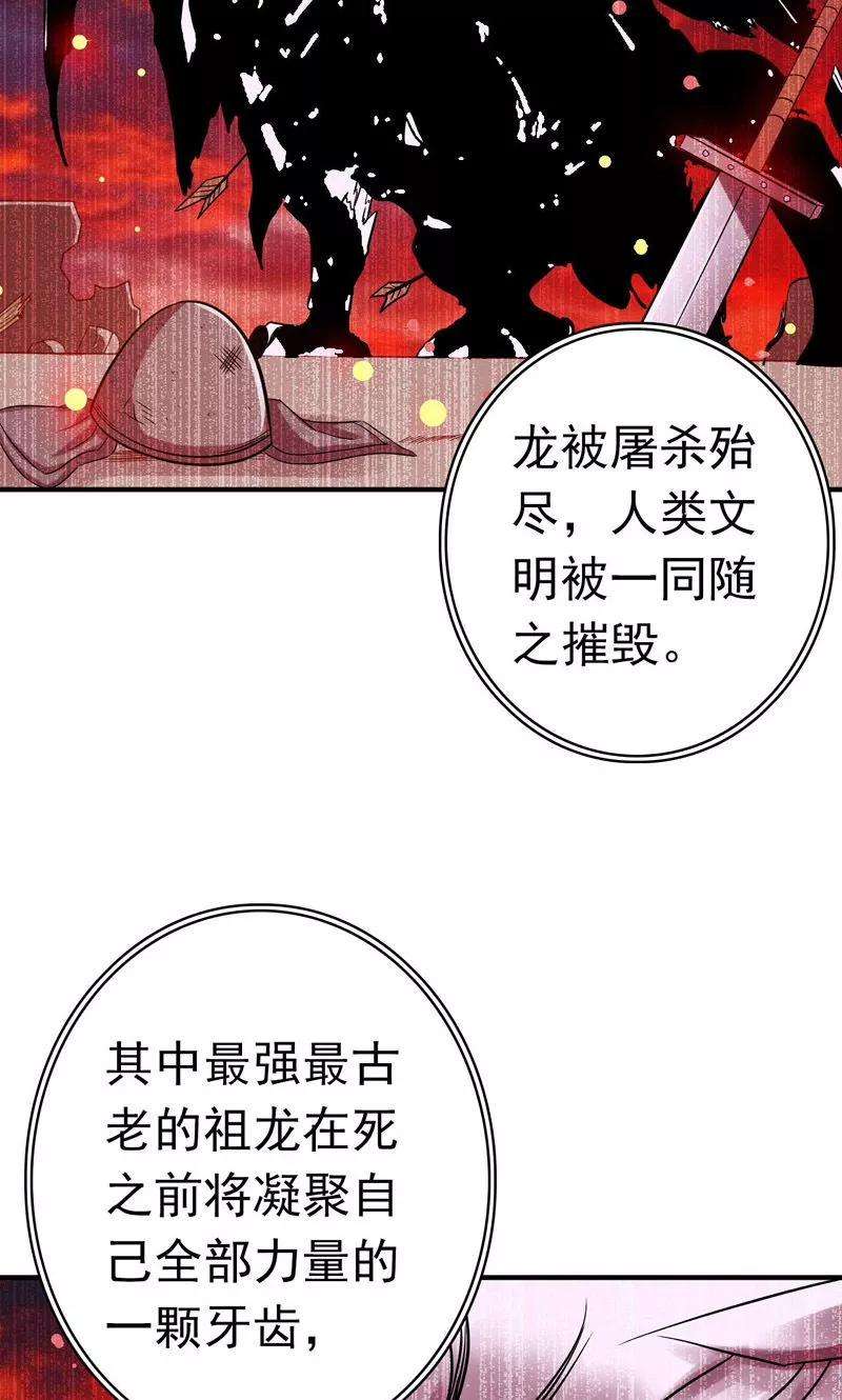 地府我开的160话 祖龙之牙