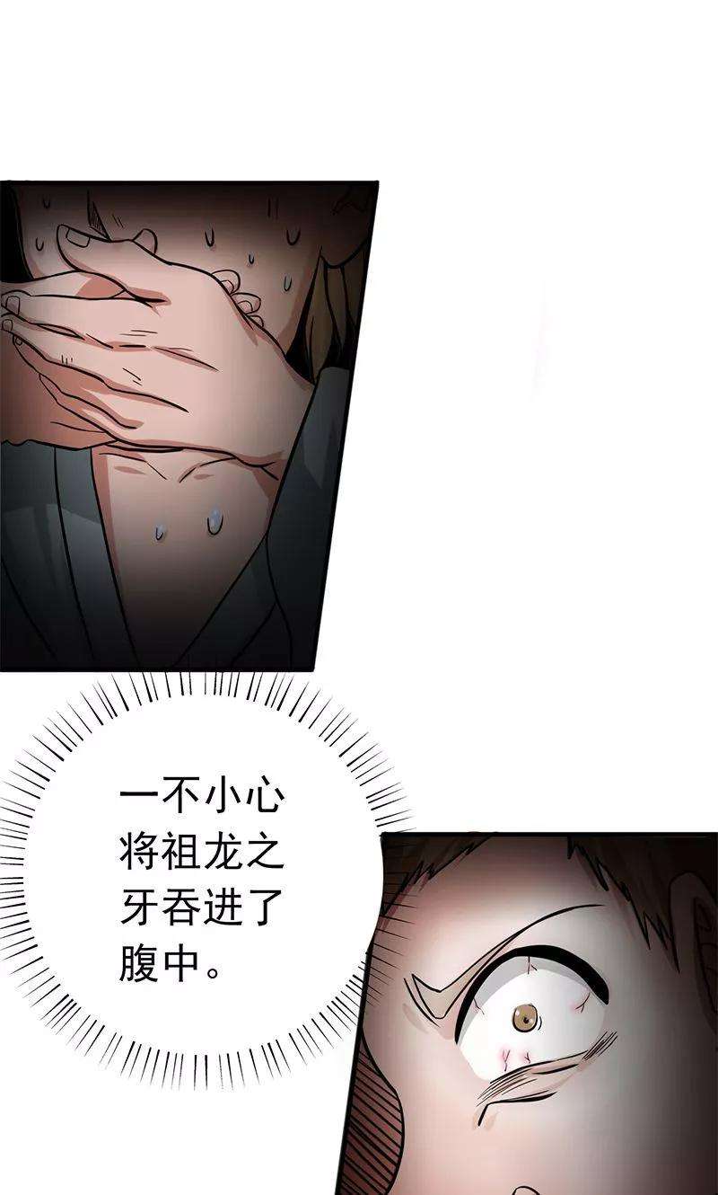 地府我开的160话 祖龙之牙