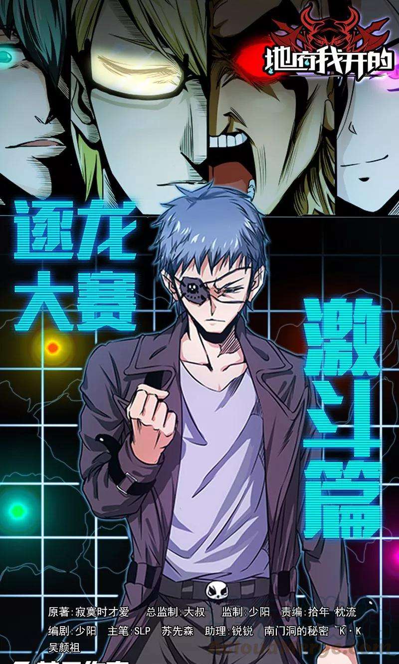 地府我开的167话 后公会时代的乱象