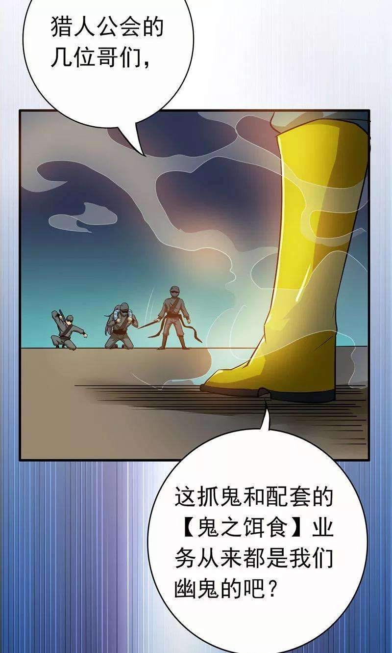 地府我开的167话 后公会时代的乱象