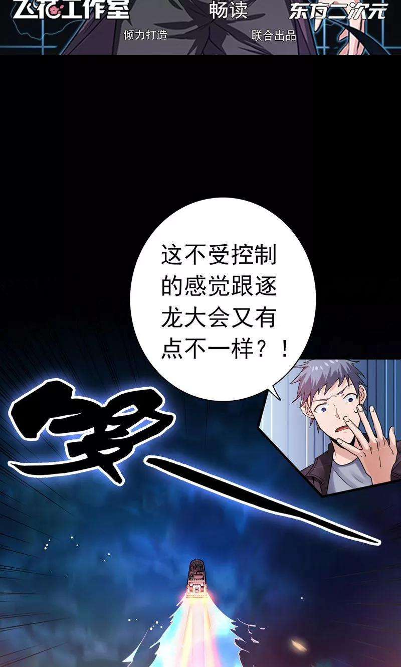 地府我开的172话 龙之吐息