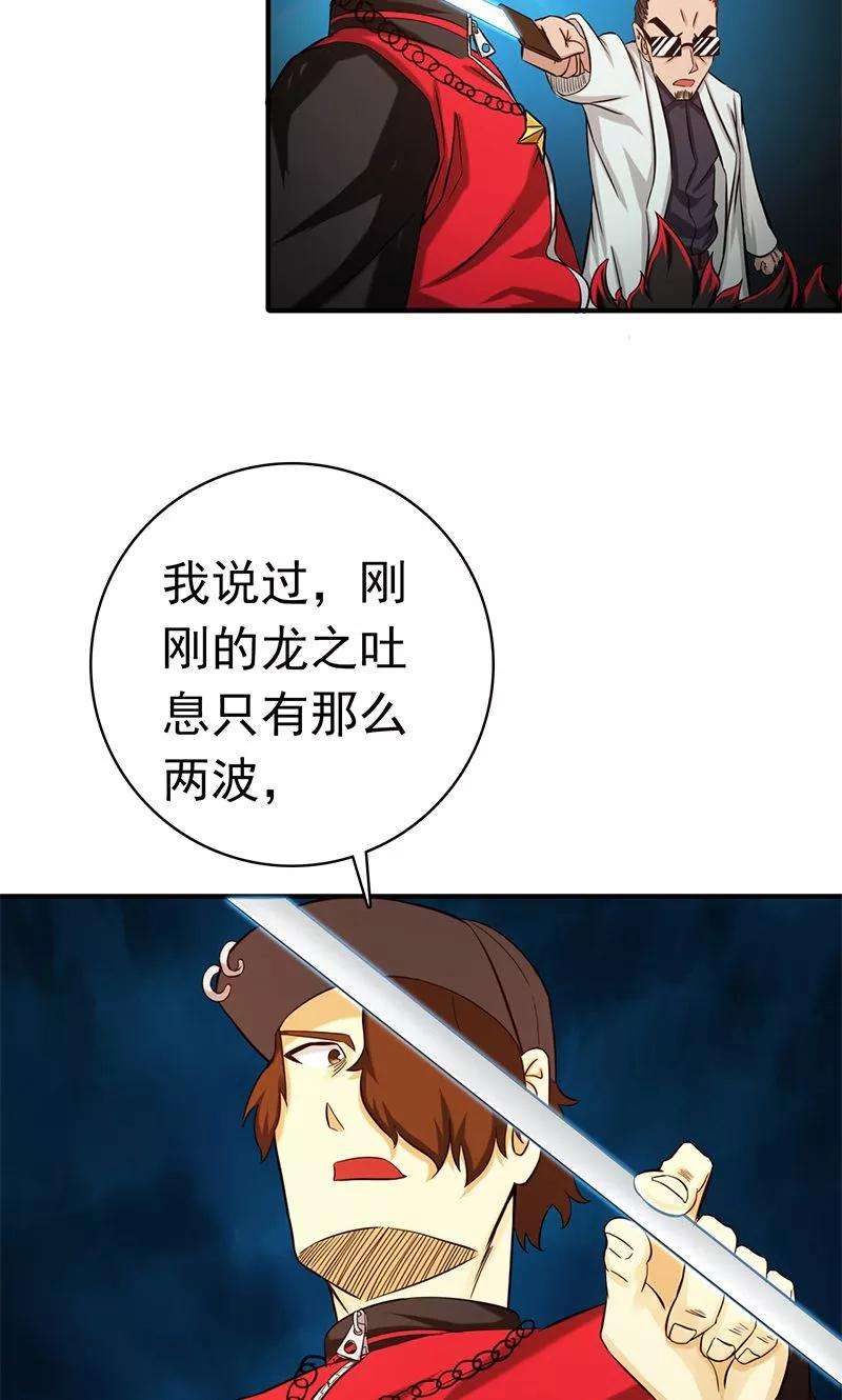 地府我开的172话 龙之吐息