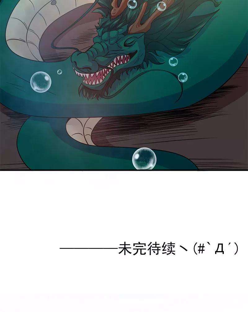 地府我开的172话 龙之吐息