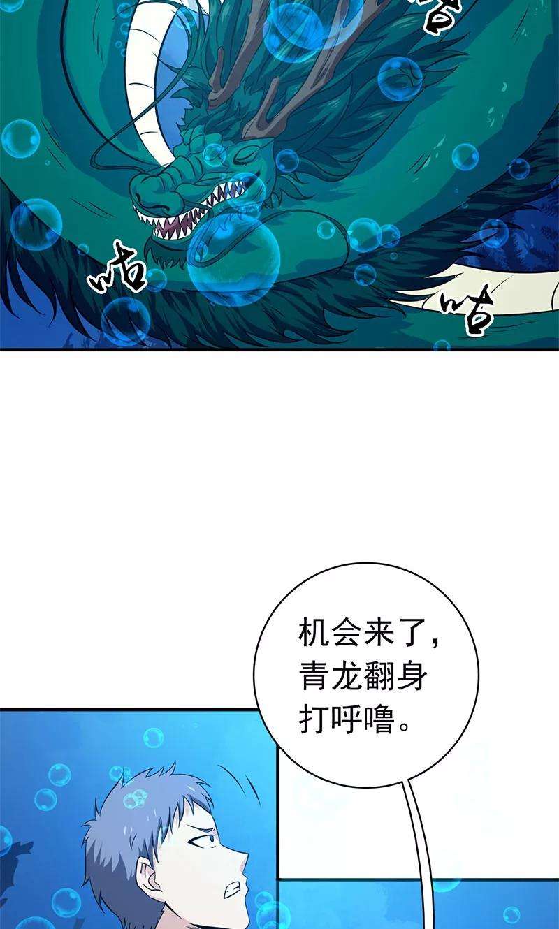 地府我开的173话 青龙