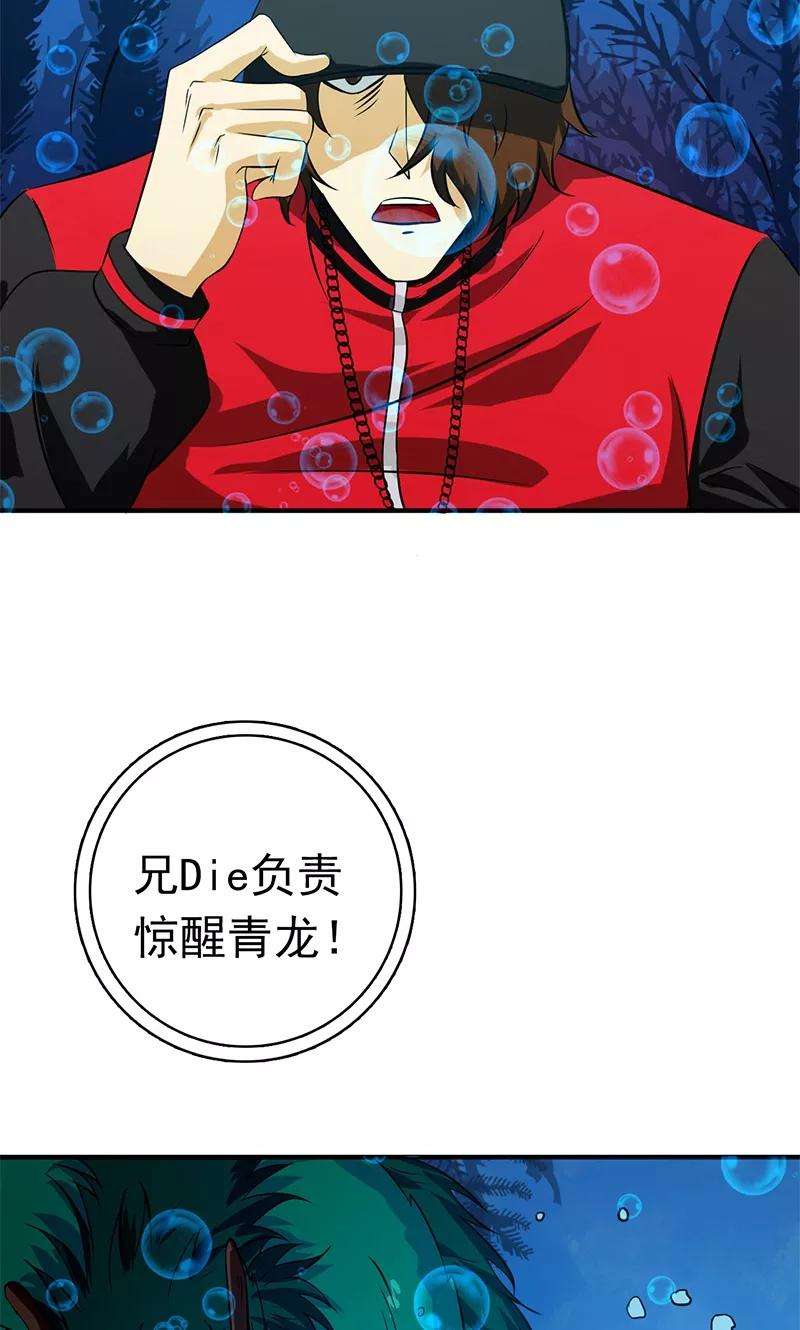 地府我开的173话 青龙