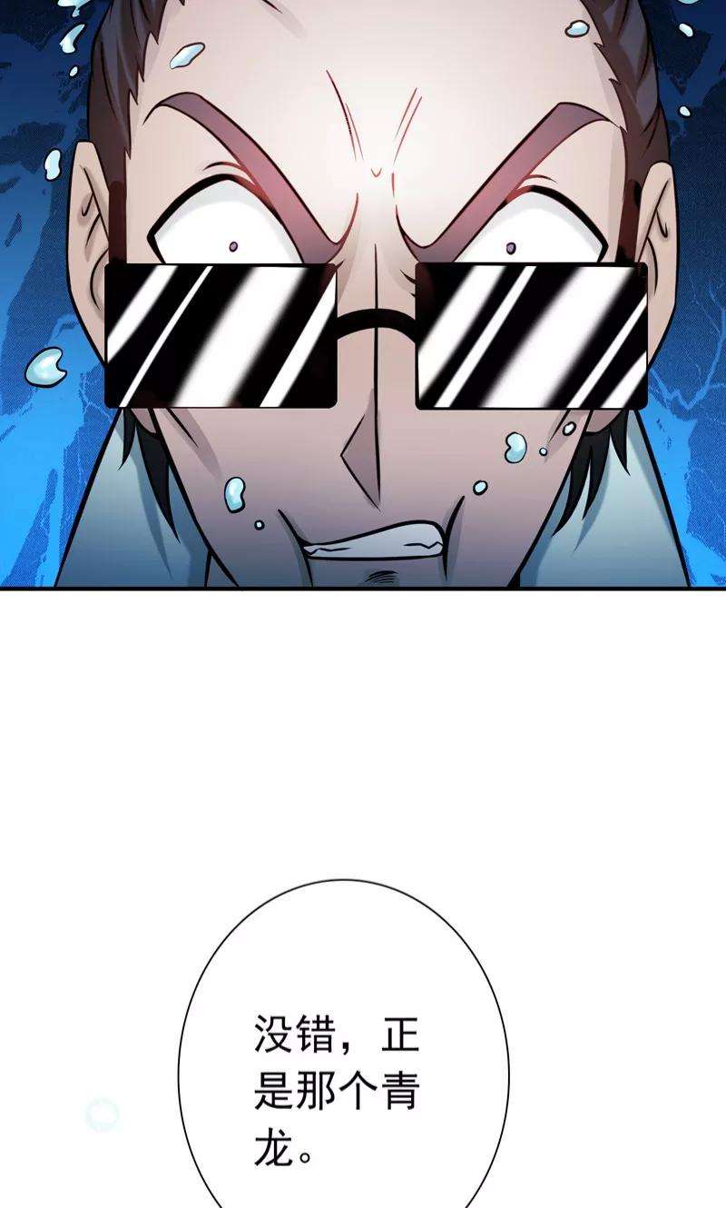 地府我开的173话 青龙