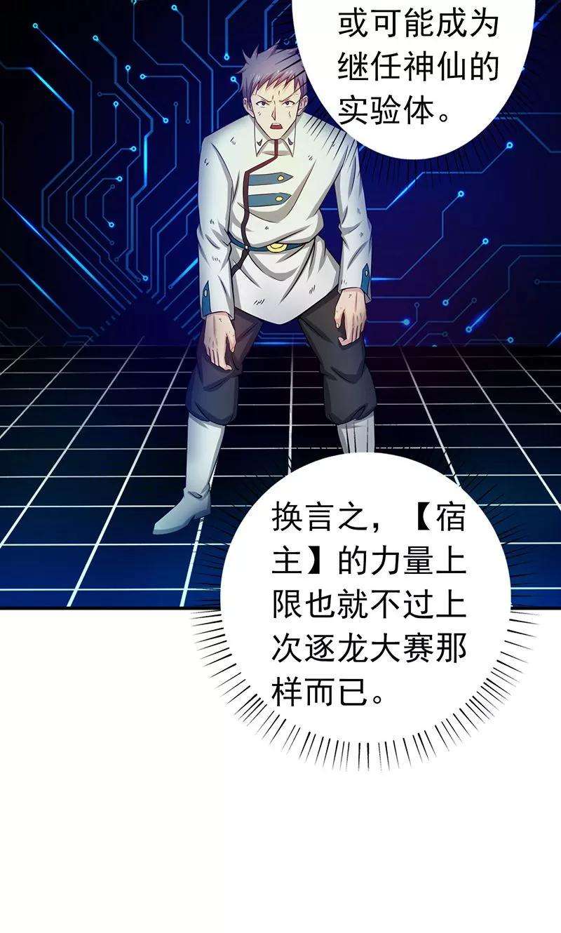 地府我开的189话 所谓宿主
