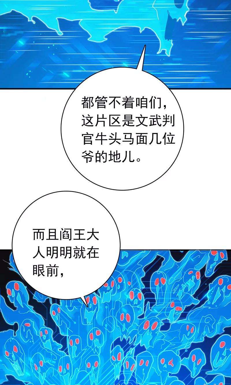 地府我开的197话 转折