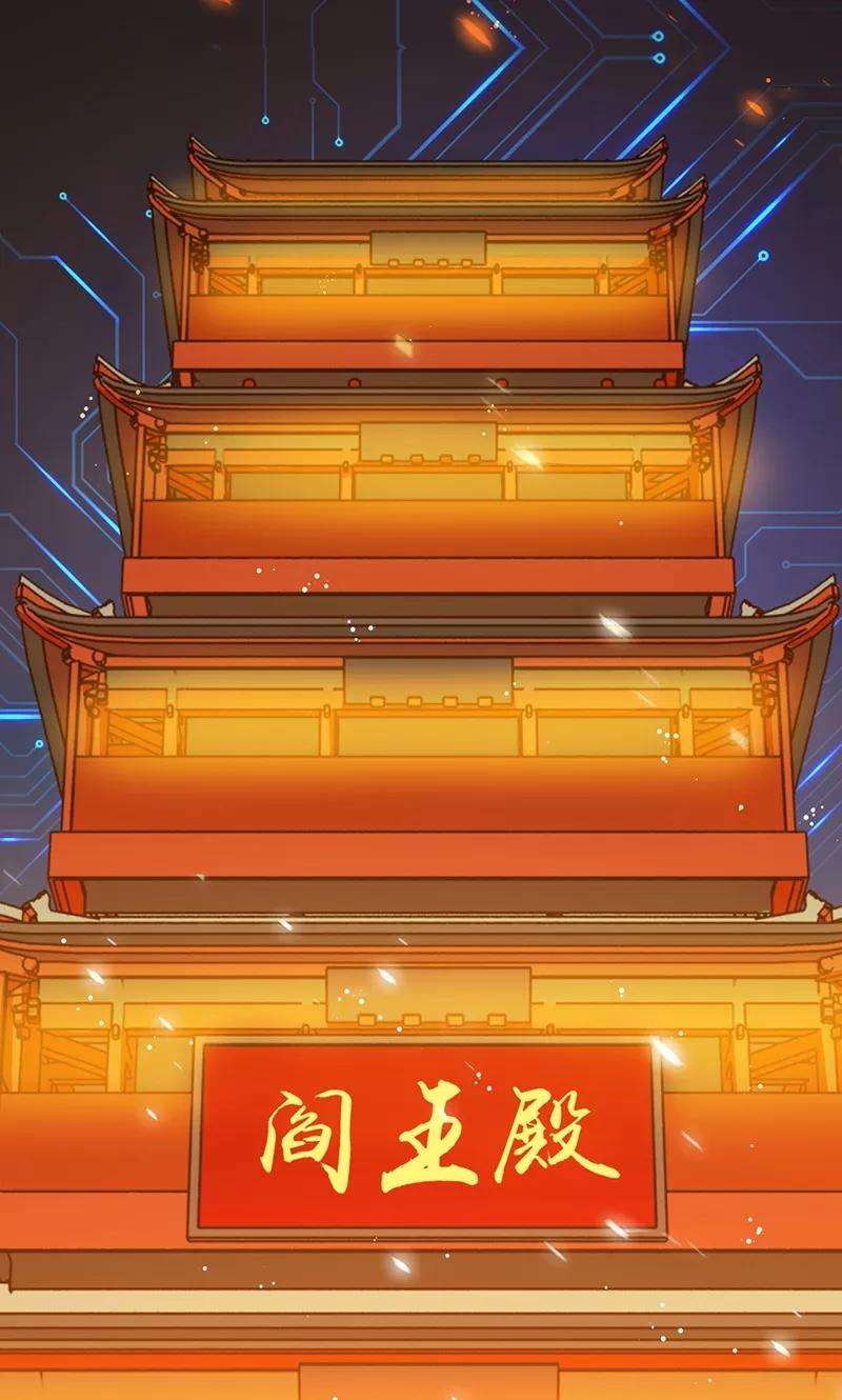 地府我开的197话 转折