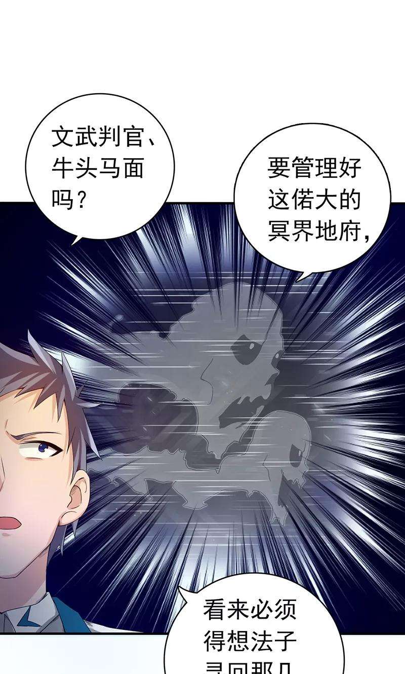 地府我开的197话 转折